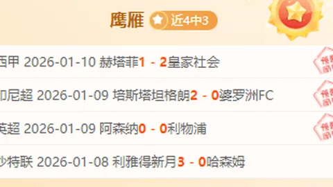 大乐透期号专家推荐：黄振飞梅州客家双响，乔瓦尼破门助延边龙鼎